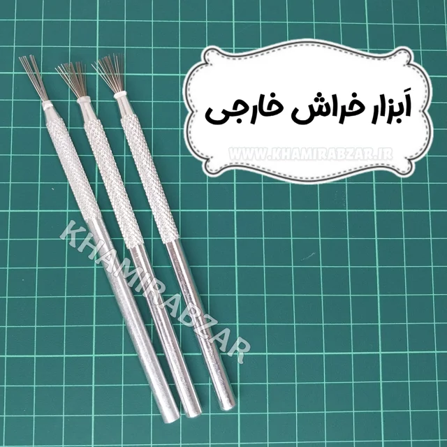 ابزار خراش خارجی
