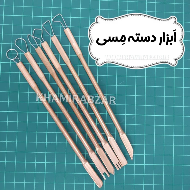 ابزار دسته مسی