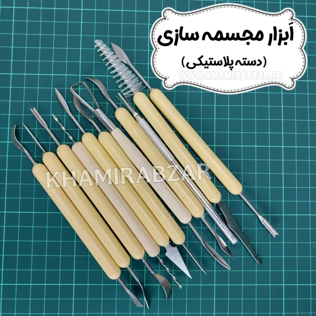 ابزار مجسمه سازی دسته پلاستیکی