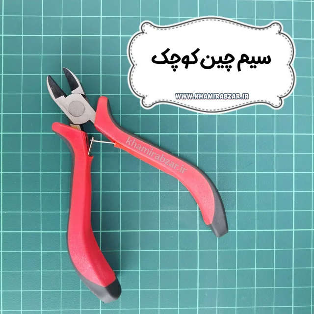 سیم چین