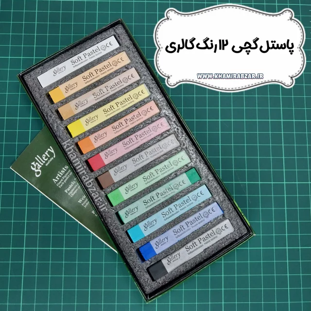 پاستل گچی ۱۲ رنگ گالری