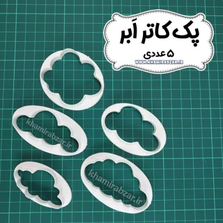 پک کاتر ابر ۵ عددی