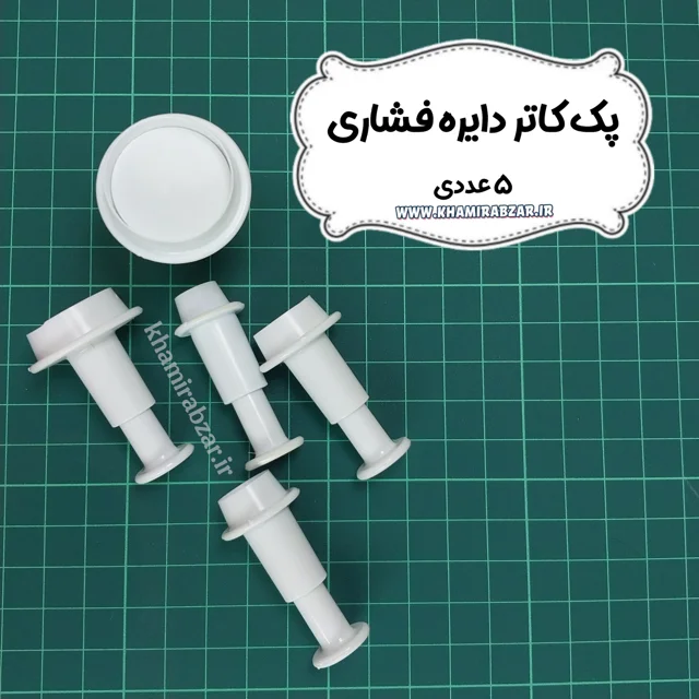 کاتر دایره فشاری