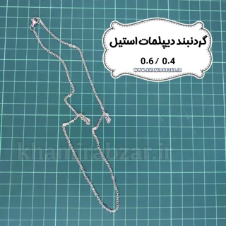 گردنبند دیپلمات[ 0.4/0.6]