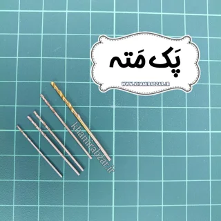 پک مته