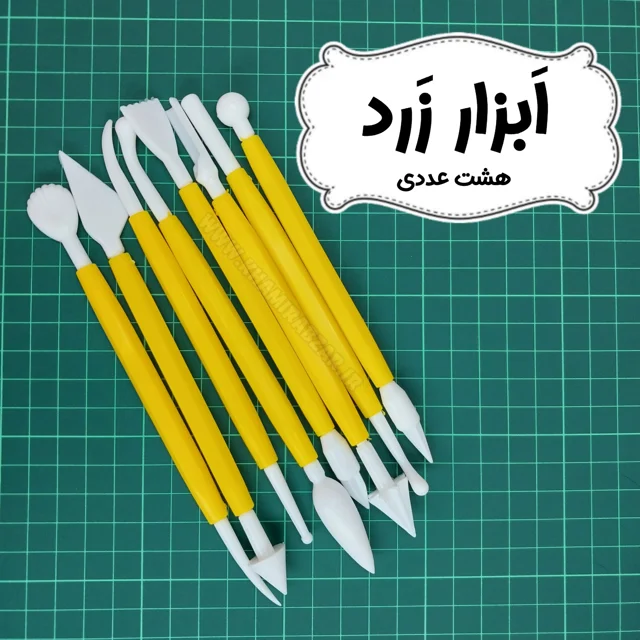 ابزار زرد فوندانت(هشت عددی)