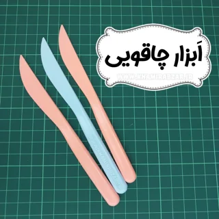 ابزار جاقویی