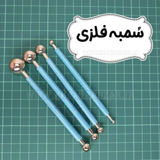 سمبه فلزی