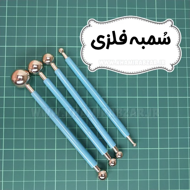 سمبه فلزی
