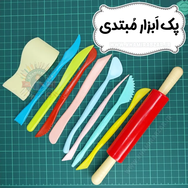 پک ابزار مبتدی کار با خمیر و سفال