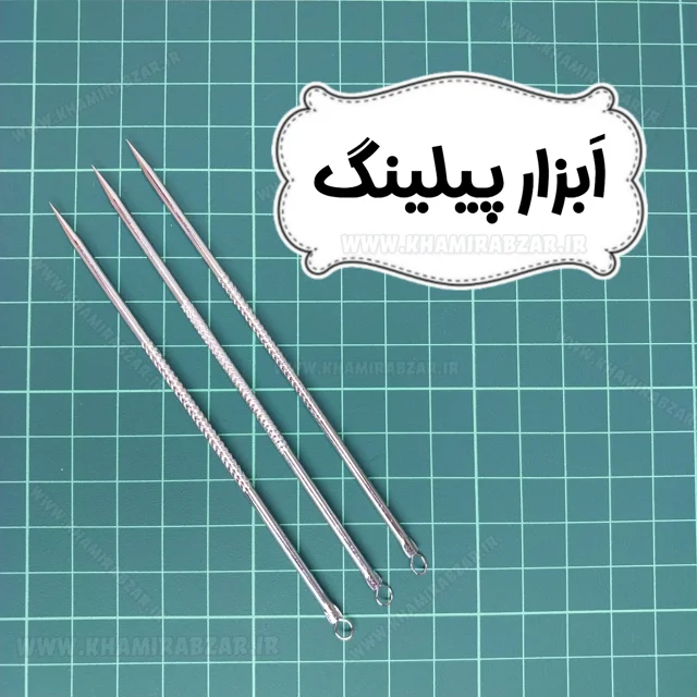 ابزار پیلینگ (سرصاف)