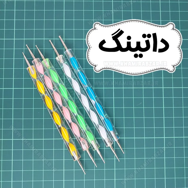 ابزار داتینگ