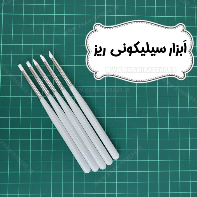 ابزار سیلیکونی با سری ریز