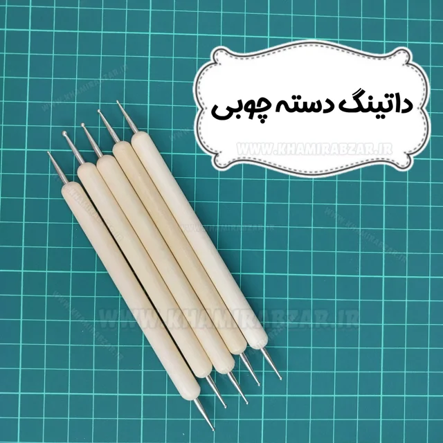 ابزار داتینگ دسته چوبی