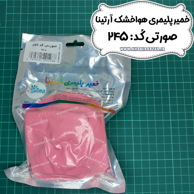 خمیر پلیمری صورتی آرتینا کد:245
