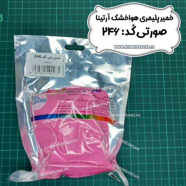 خمیر پلیمری صورتی آرتینا کد:24۶