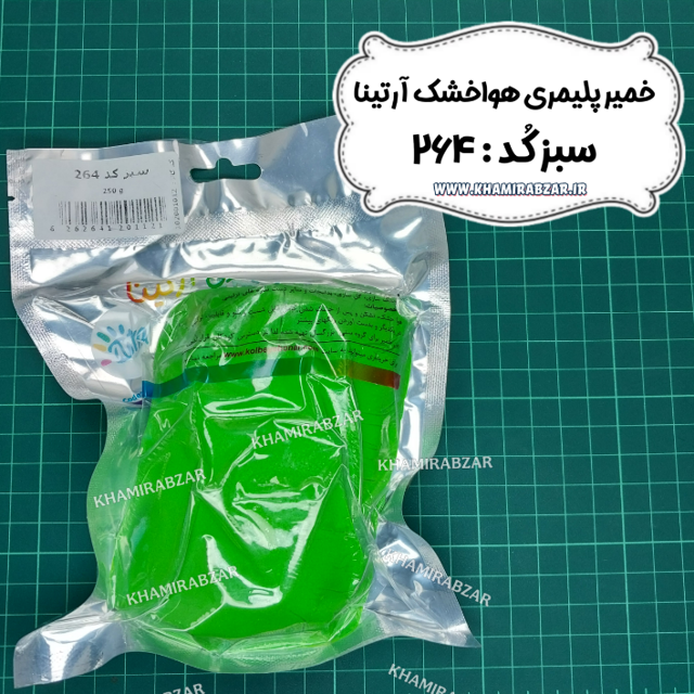 خمیر پلیمری سبز آرتینا کد:264