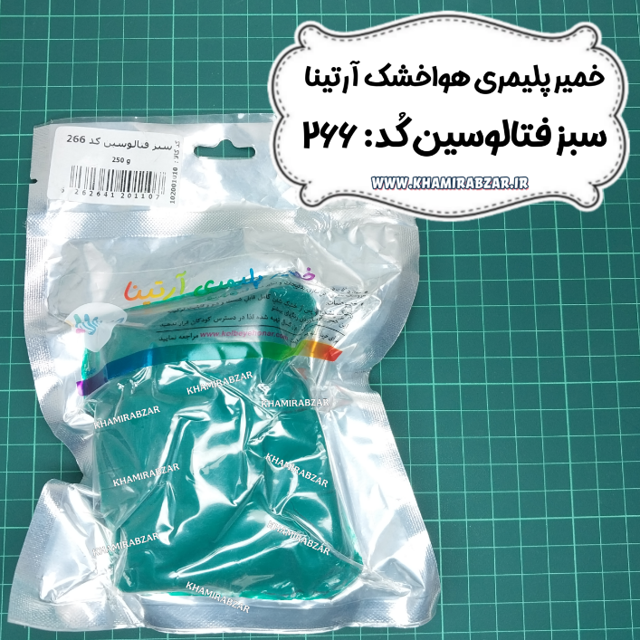 خمیر پلیمری سبز فتالوسین آرتیناکد:266