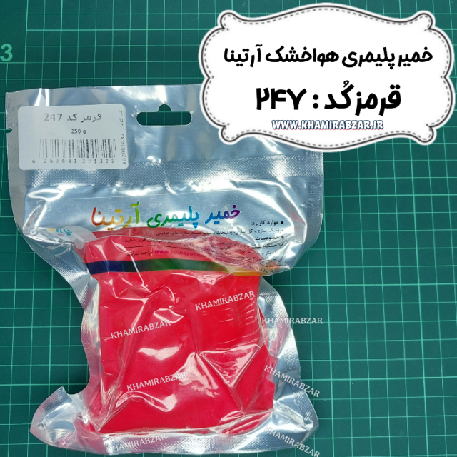 خمیر پلیمری قرمز آرتینا کد:247