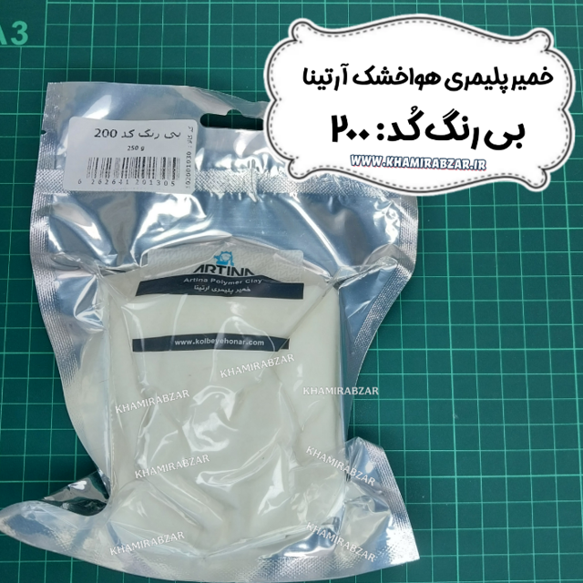 خمیر پلیمری بی رنگ آرتینا کد:200