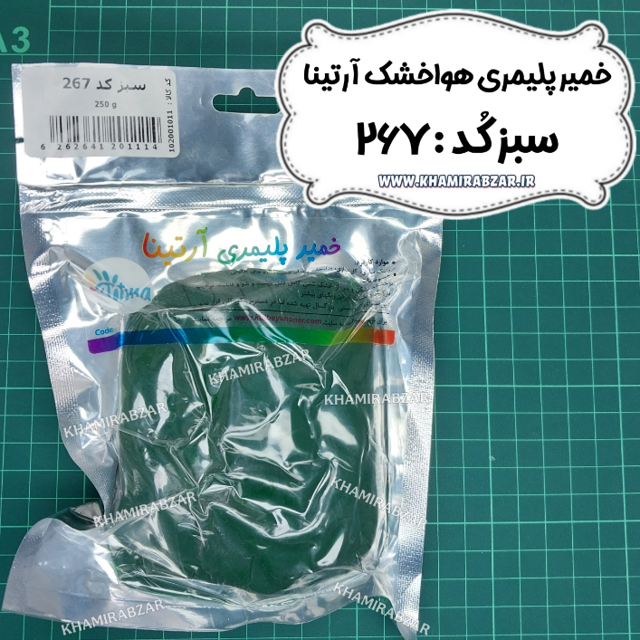 خمیر پلیمری سبز آرتینا کد:267