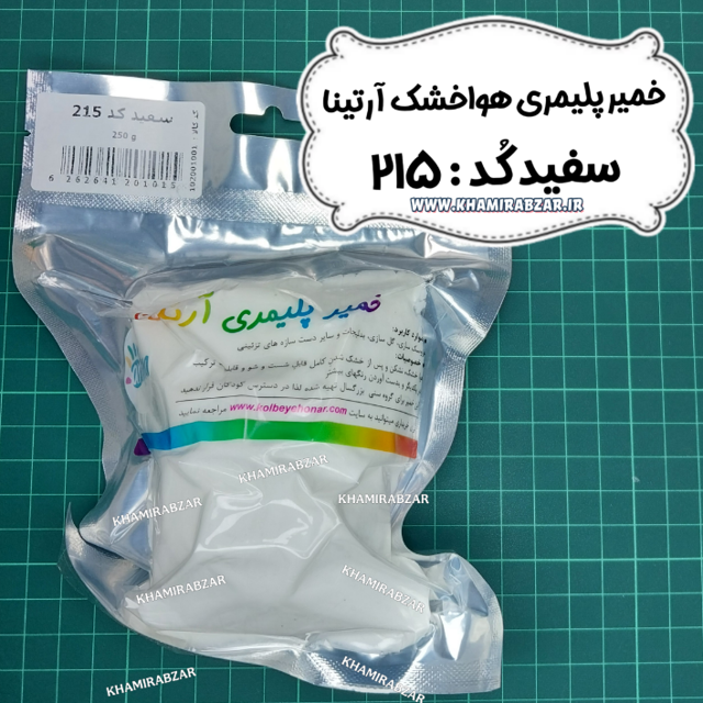 خمیر پلیمری سفید آرتیناکد:۲۱۵