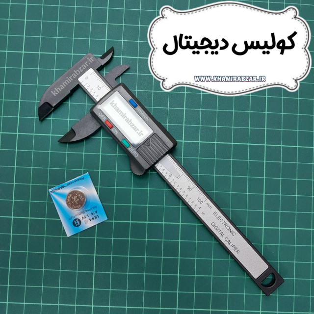 کولیس دیجیتال