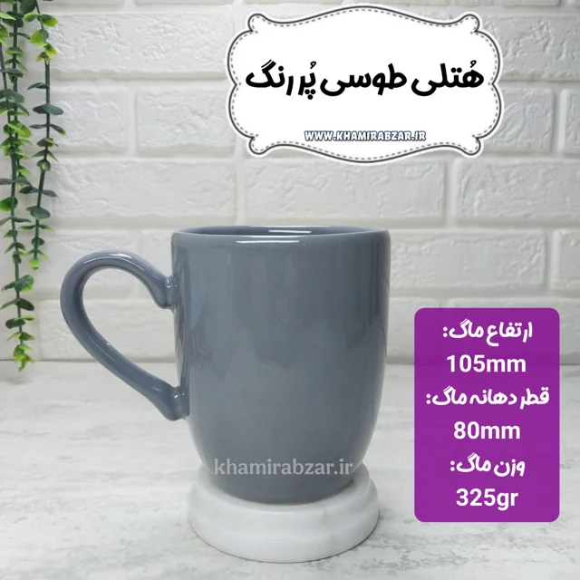 ماگ هتلی طوسی پررنگ
