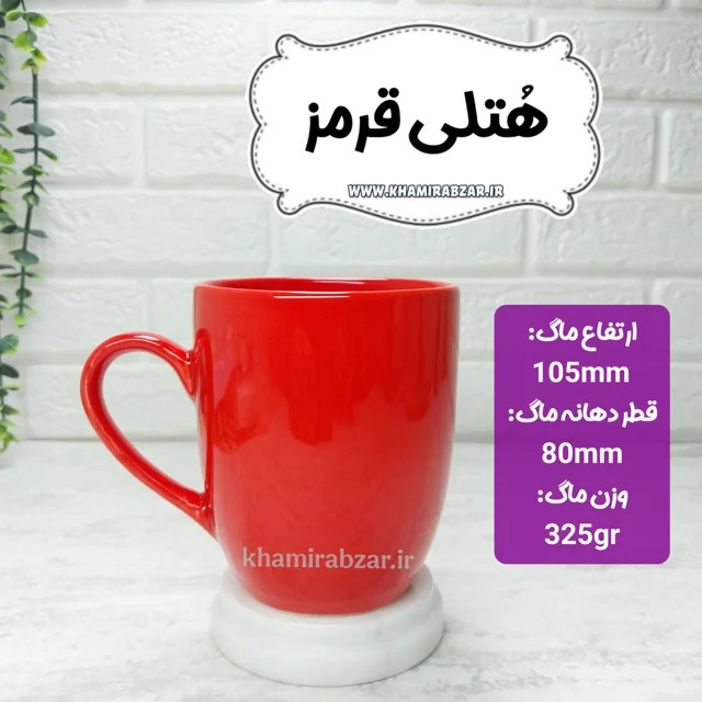 ماگ هتلی قرمز
