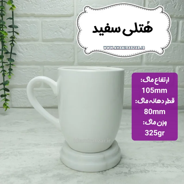 ماگ هتلی سفید