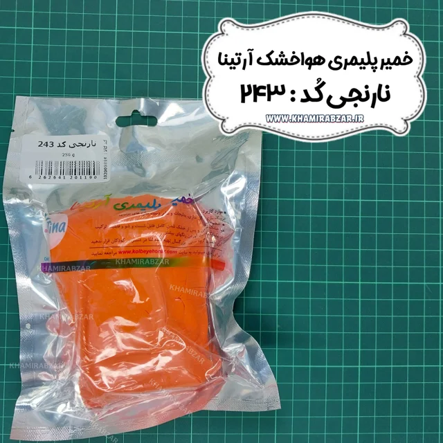 خمیر پلیمری نارنجی آرتینا کد:243