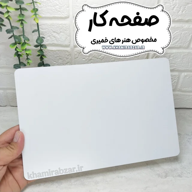 صفحه کار