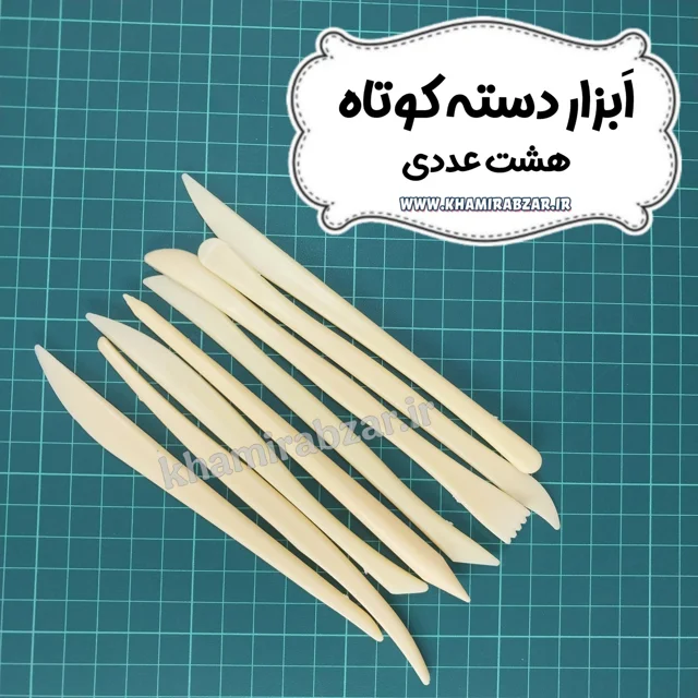 ابزار دسته کوتاه 8 عددی