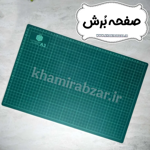 صفحه برش