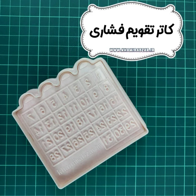 کاتر تقویم فشاری