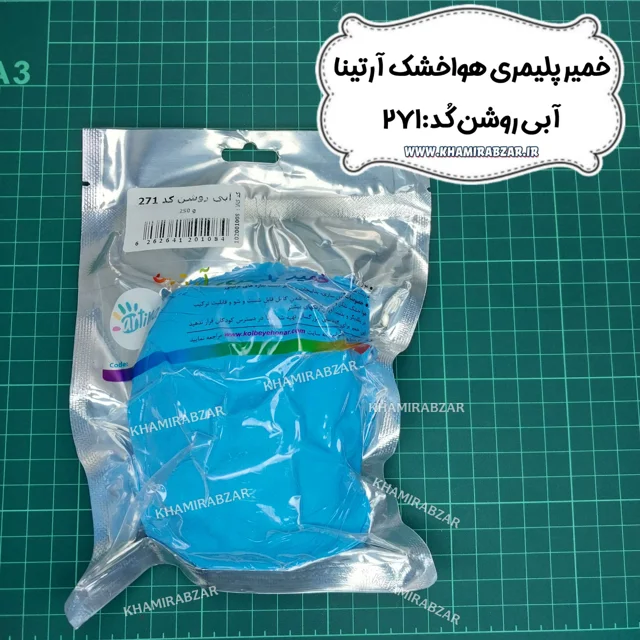 خمیر پلیمری آبی روشن آرتینا کد:271