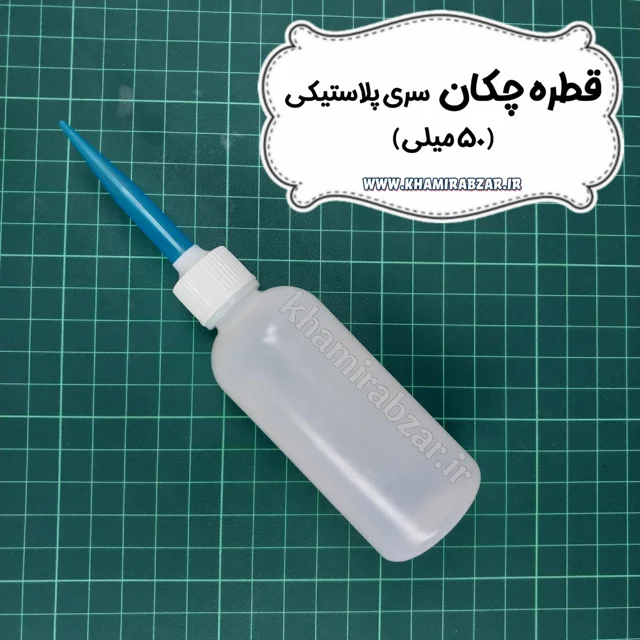 قطره چکان سری پلاستیکی
