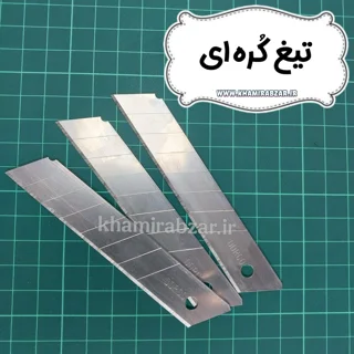 تیغ کره ای