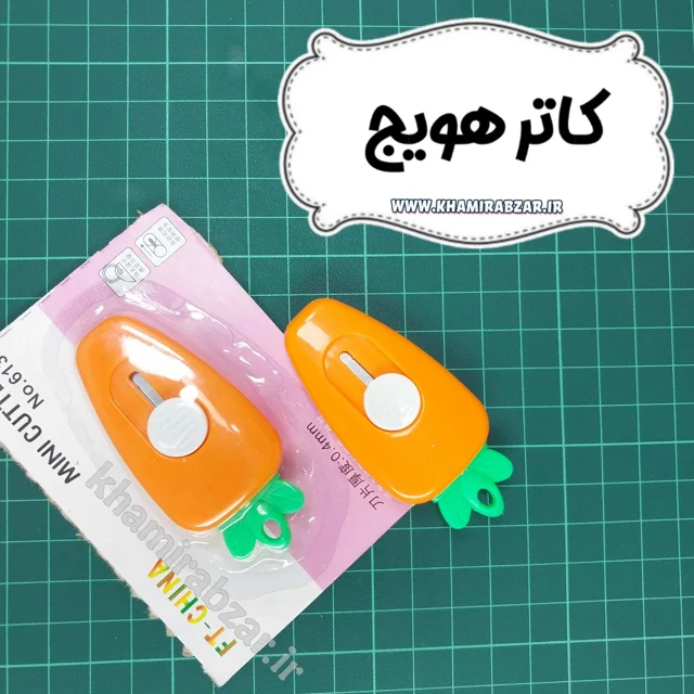کاتر هویج