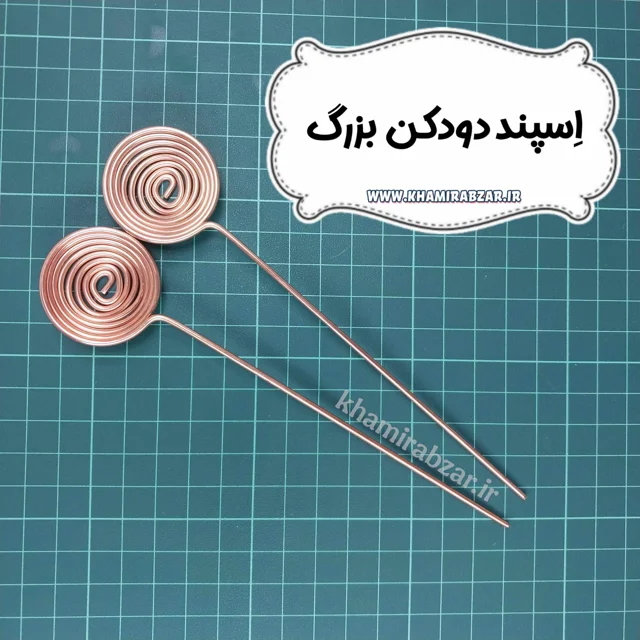 اسپند دودکن فلزی بزرگ