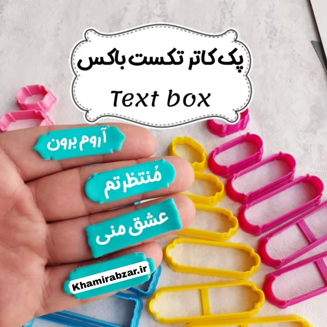 تکست باکس