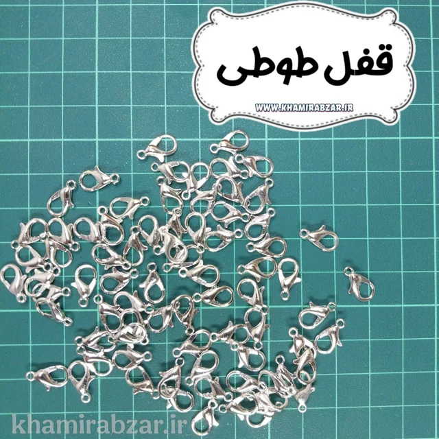 قفل طوطی