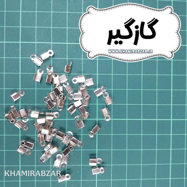 گازگیر