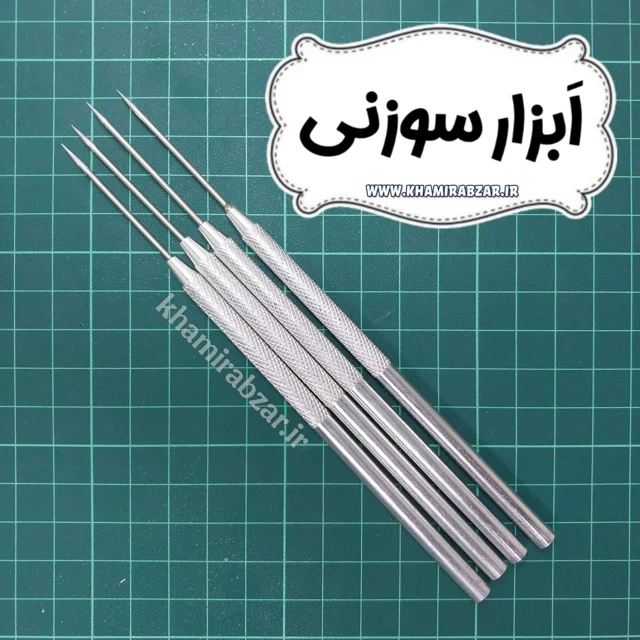 ابزار سوزنی