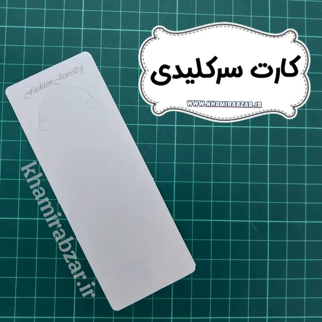 کارت سرکلیدی