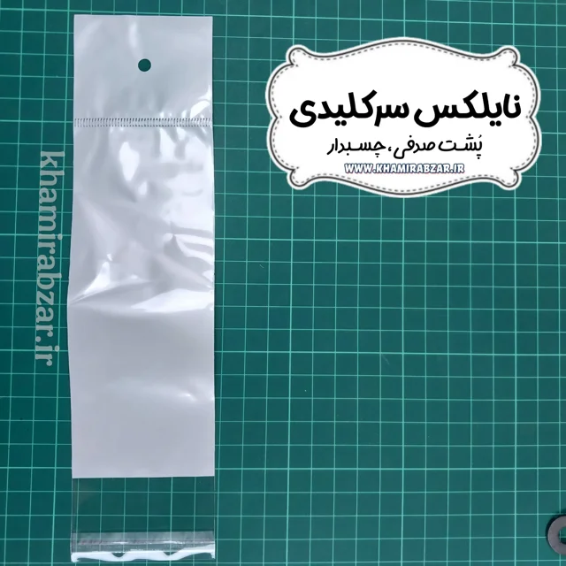 نایلکس سرکلیدی
