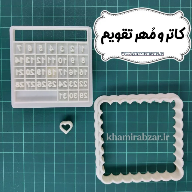 کاتر و مهر تقویم
