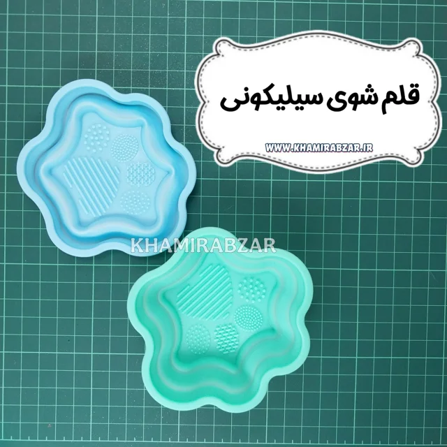 قلم شوی سیلیکونی