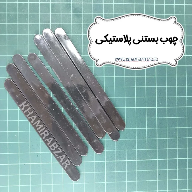 چوب بستنی پلاستیکی
