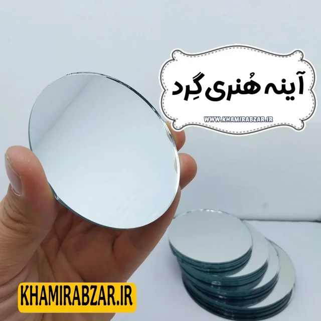 آینه گرد